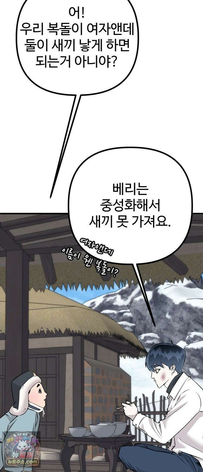 조선 개스키 6화 31