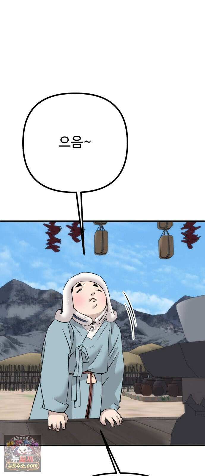 조선 개스키 6화 33