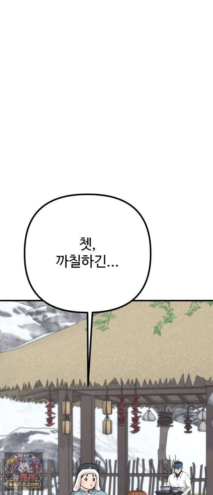 조선 개스키 6화 42