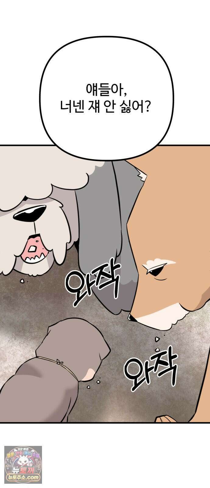 조선 개스키 6화 51
