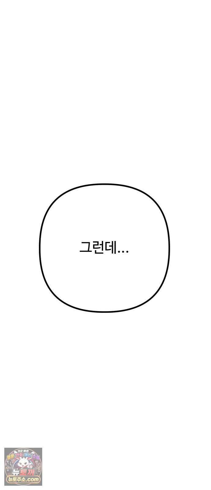 조선 개스키 6화 84