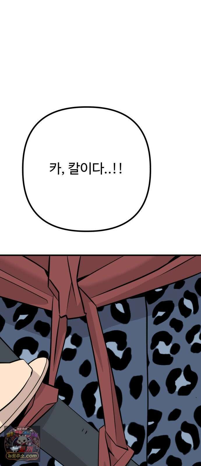 조선 개스키 6화 101