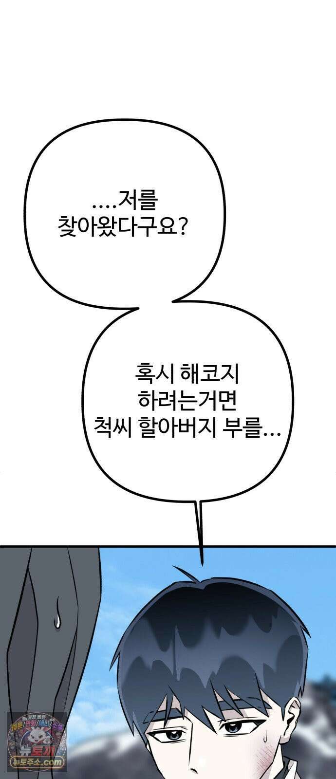 조선 개스키 6화 104