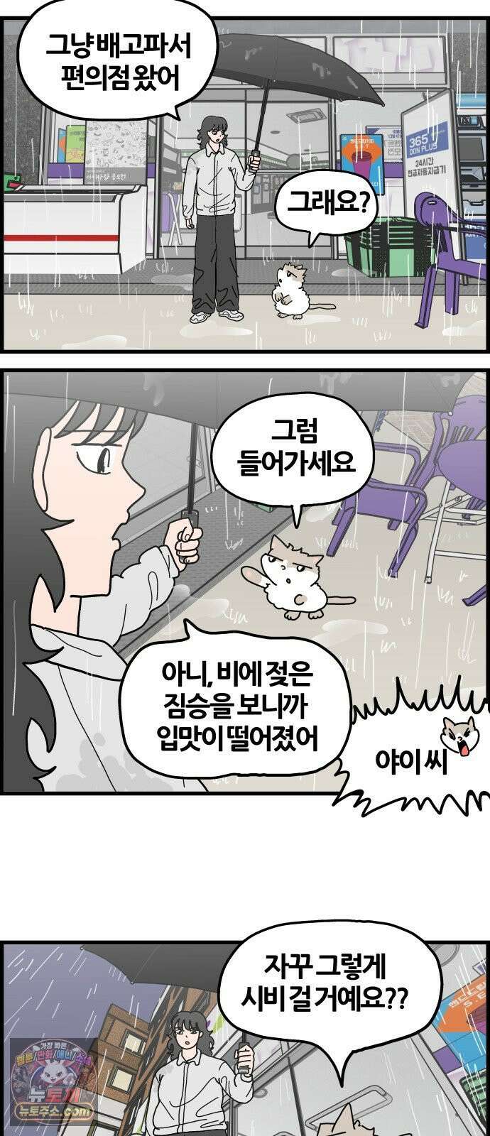 사회초년캣 10화 비오는 날 -2 2