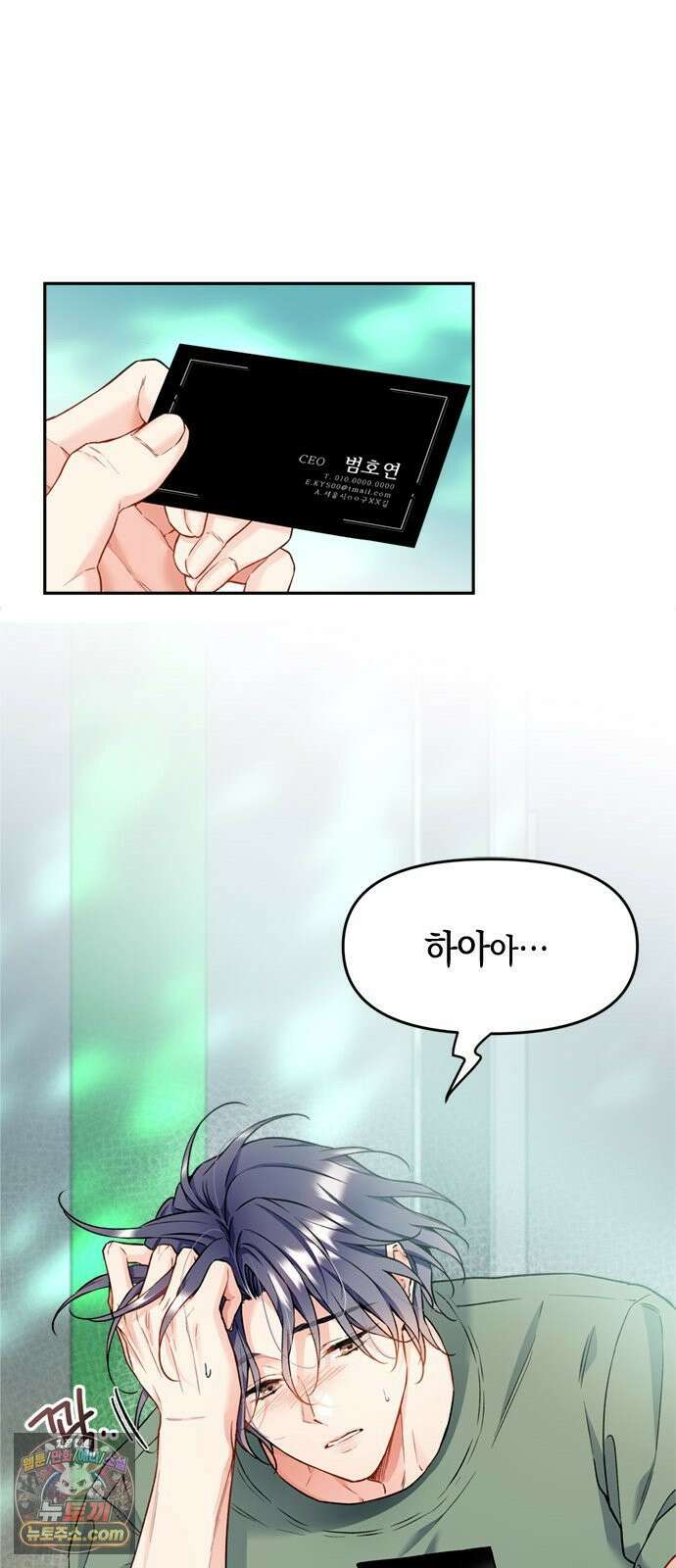 사탄의 순애 4화: 먹잇감과 기세 2