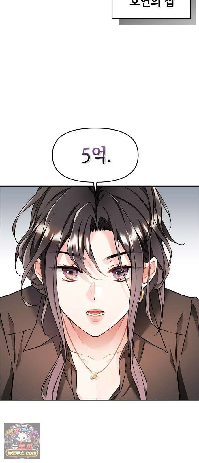 사탄의 순애 4화: 먹잇감과 기세 5