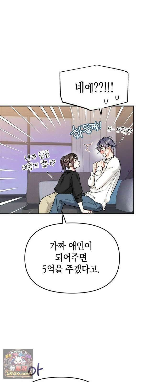 사탄의 순애 4화: 먹잇감과 기세 6