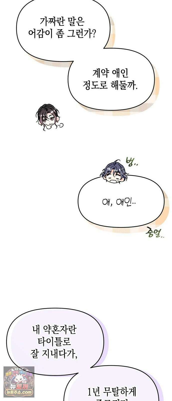 사탄의 순애 4화: 먹잇감과 기세 7