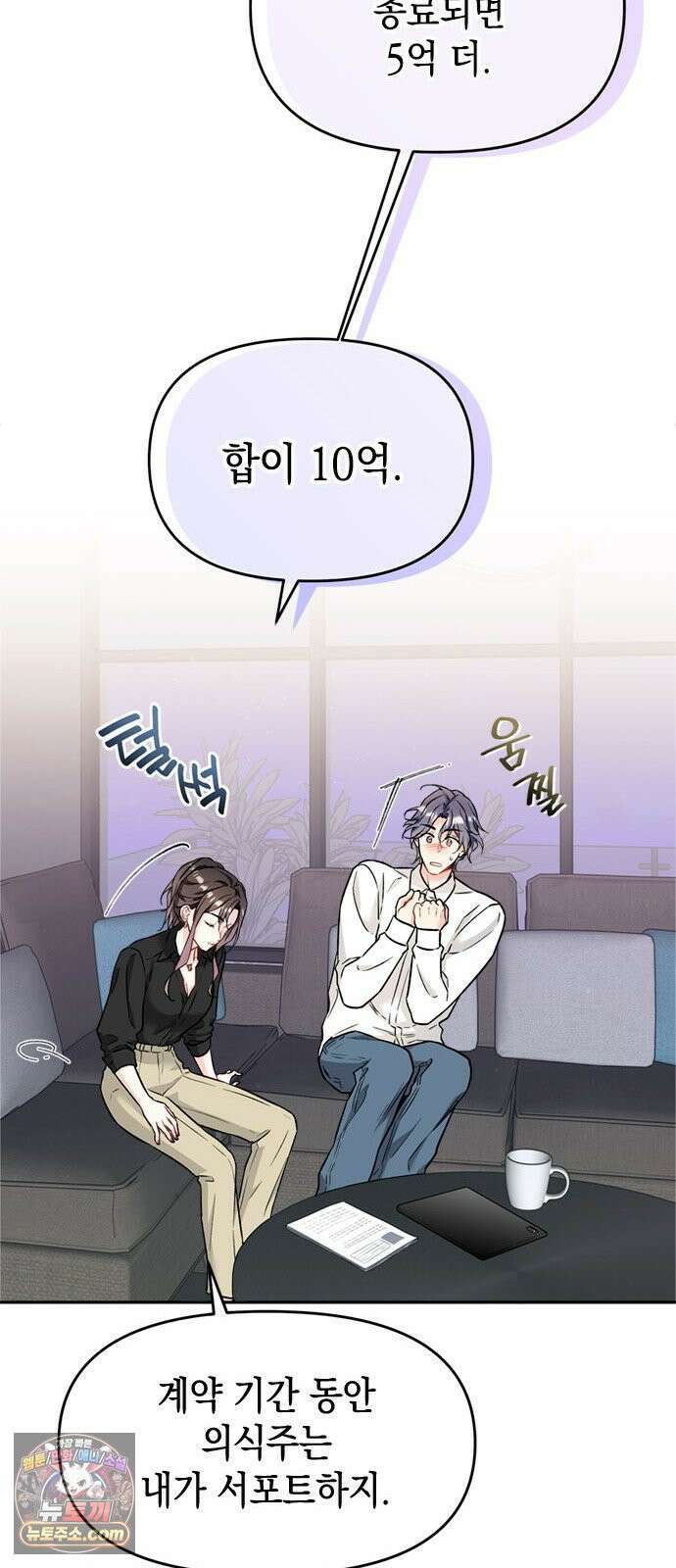 사탄의 순애 4화: 먹잇감과 기세 8
