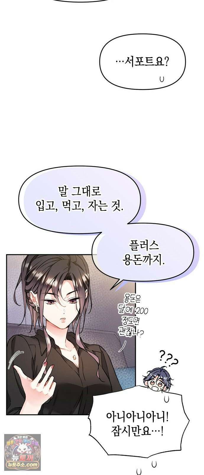 사탄의 순애 4화: 먹잇감과 기세 9