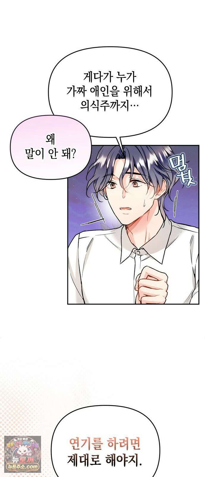 사탄의 순애 4화: 먹잇감과 기세 11