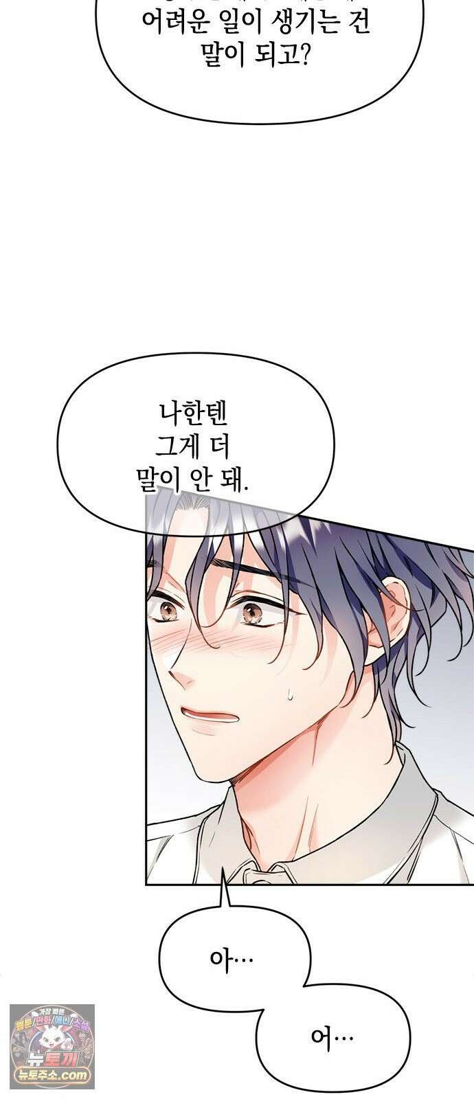 사탄의 순애 4화: 먹잇감과 기세 13