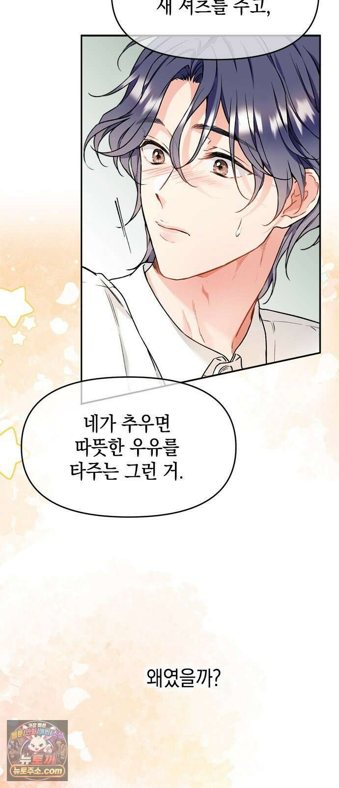 사탄의 순애 4화: 먹잇감과 기세 16