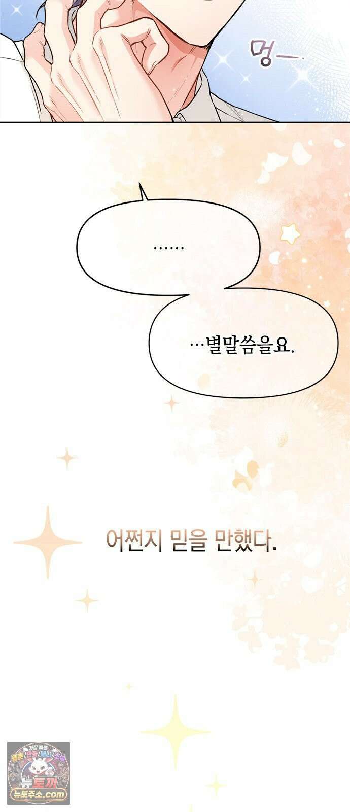 사탄의 순애 4화: 먹잇감과 기세 20