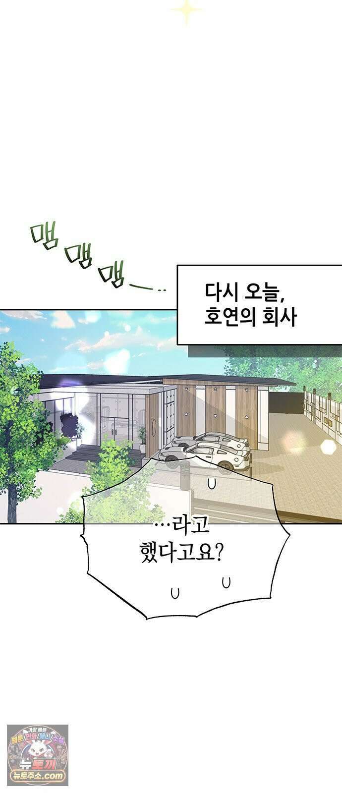 사탄의 순애 4화: 먹잇감과 기세 21