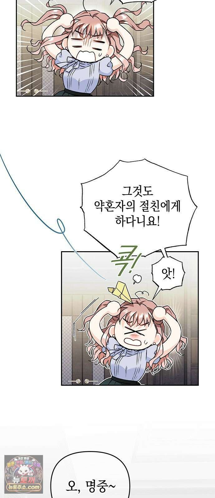 사탄의 순애 4화: 먹잇감과 기세 23