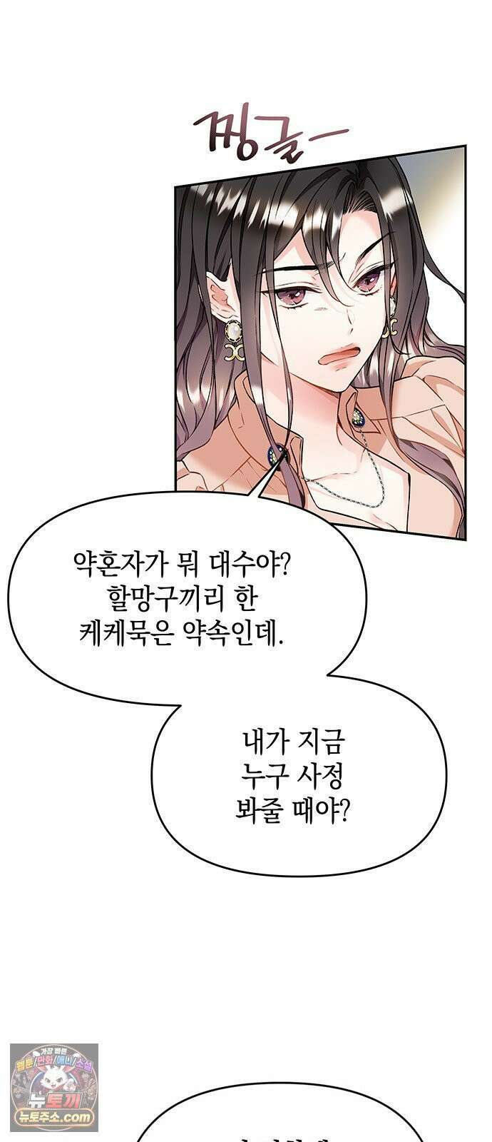 사탄의 순애 4화: 먹잇감과 기세 25