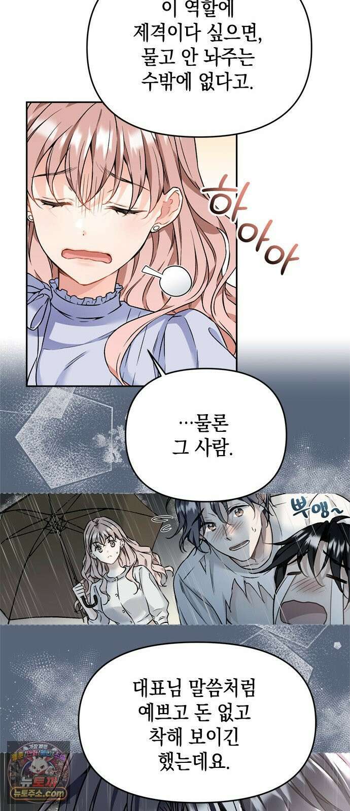 사탄의 순애 4화: 먹잇감과 기세 26