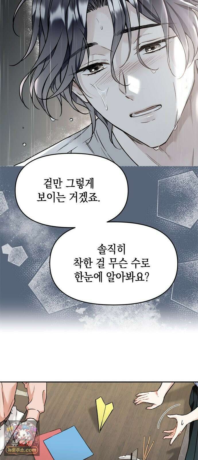 사탄의 순애 4화: 먹잇감과 기세 27
