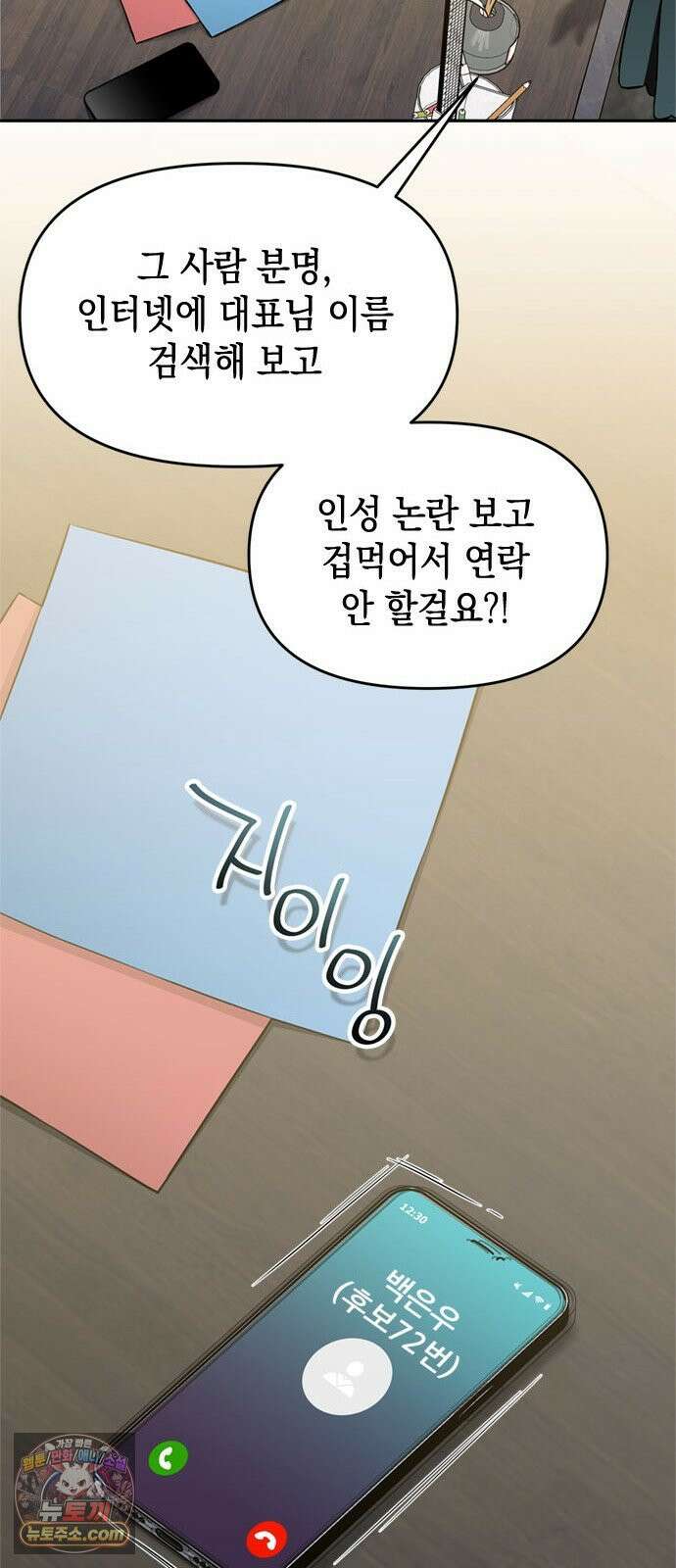 사탄의 순애 4화: 먹잇감과 기세 28