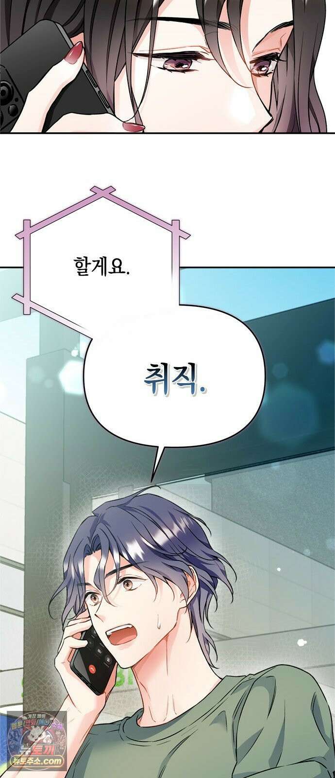 사탄의 순애 4화: 먹잇감과 기세 33
