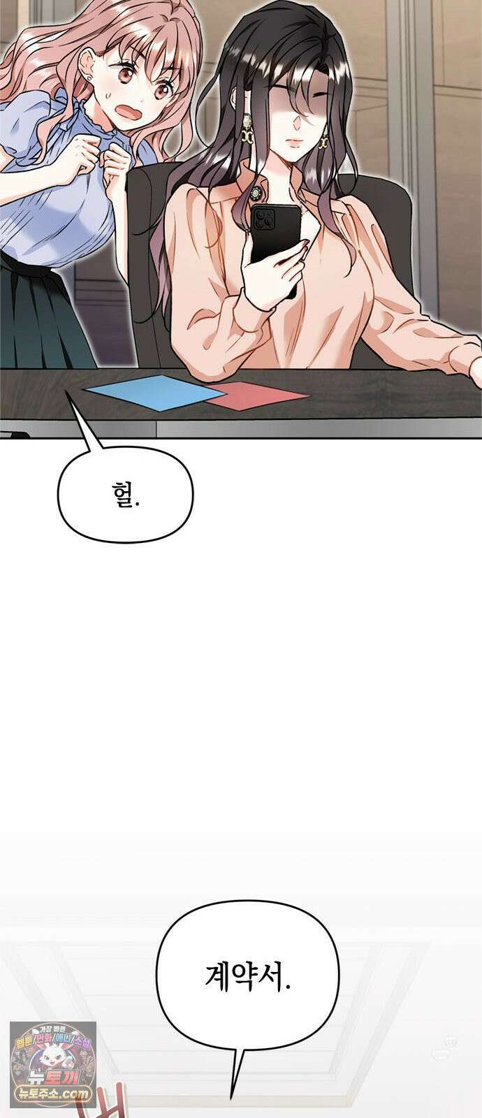 사탄의 순애 4화: 먹잇감과 기세 37