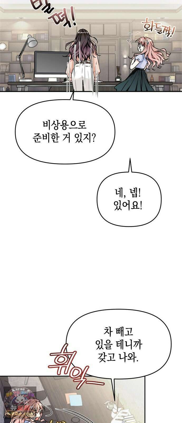 사탄의 순애 4화: 먹잇감과 기세 38