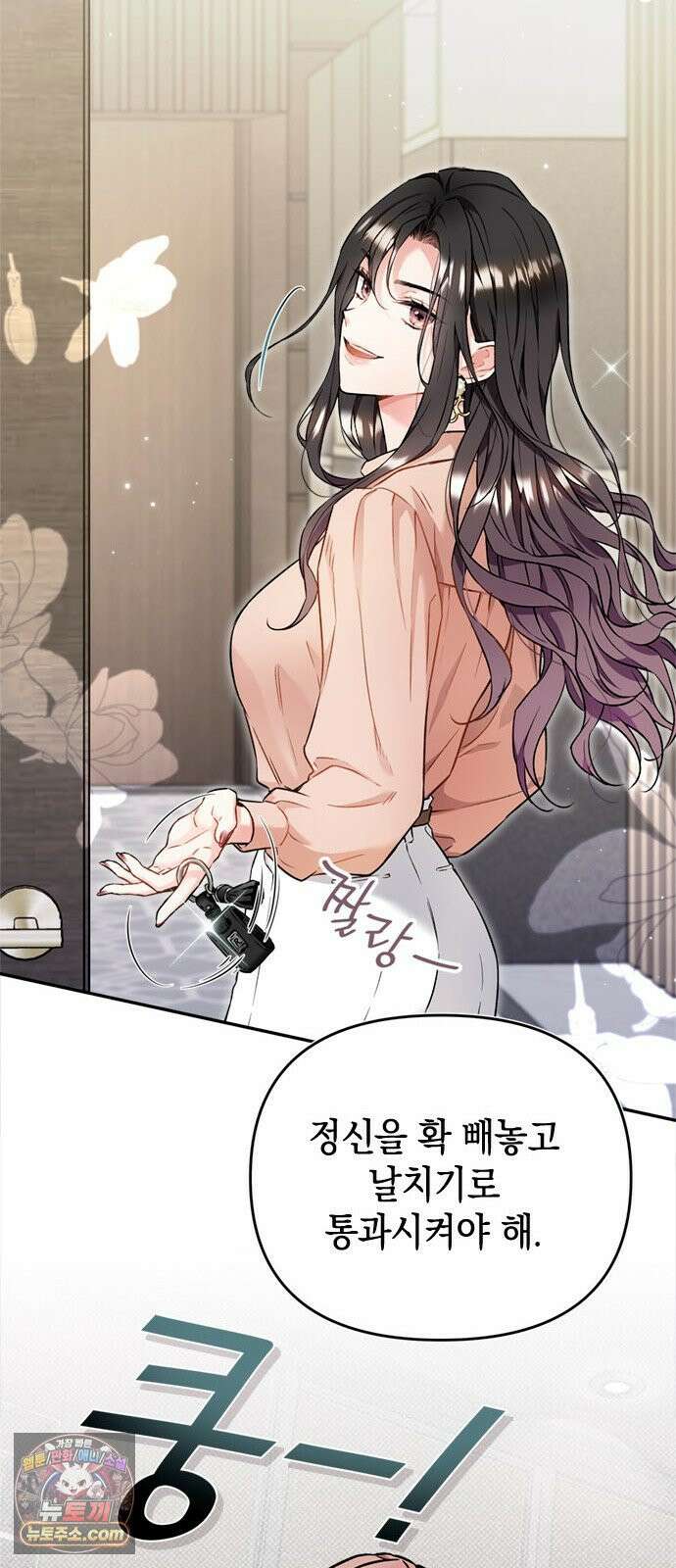 사탄의 순애 4화: 먹잇감과 기세 40