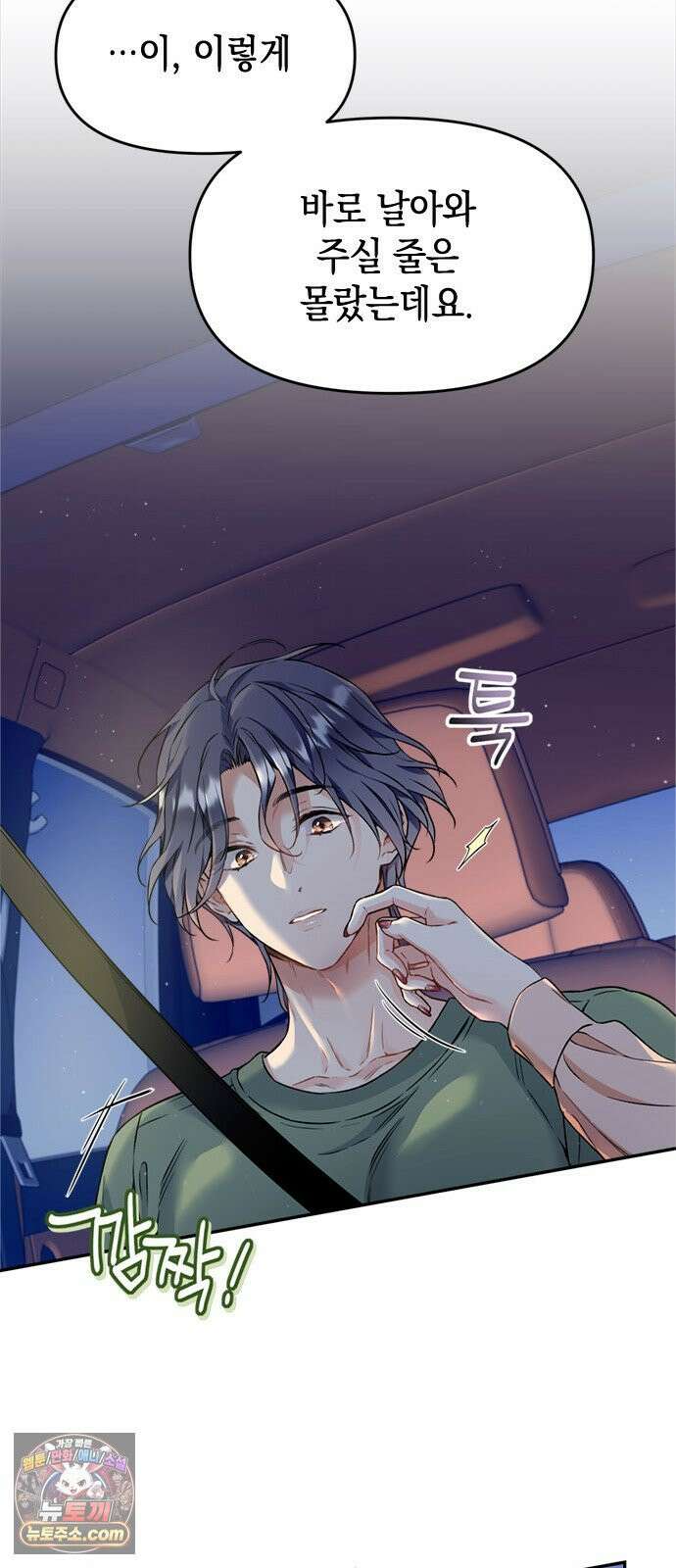 사탄의 순애 4화: 먹잇감과 기세 44