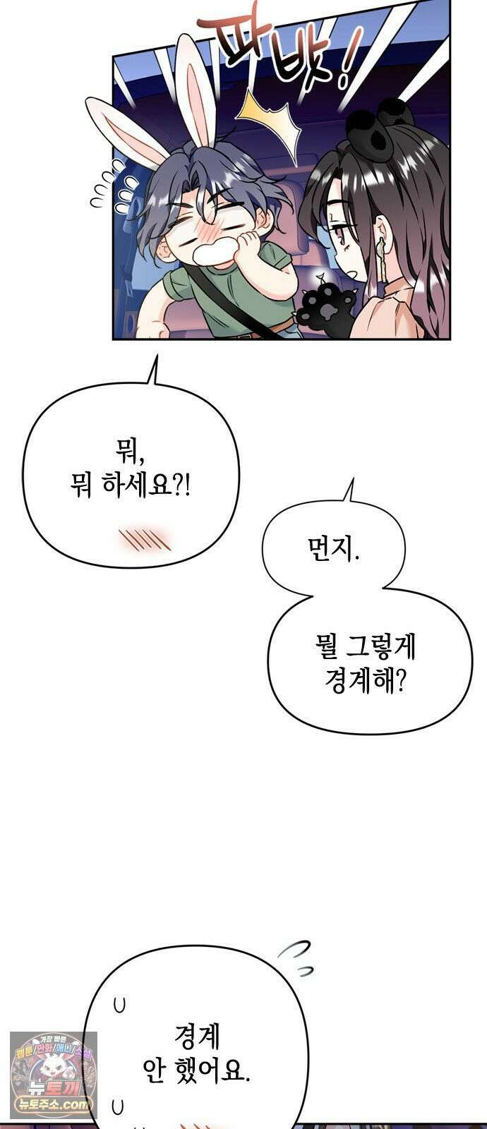 사탄의 순애 4화: 먹잇감과 기세 45