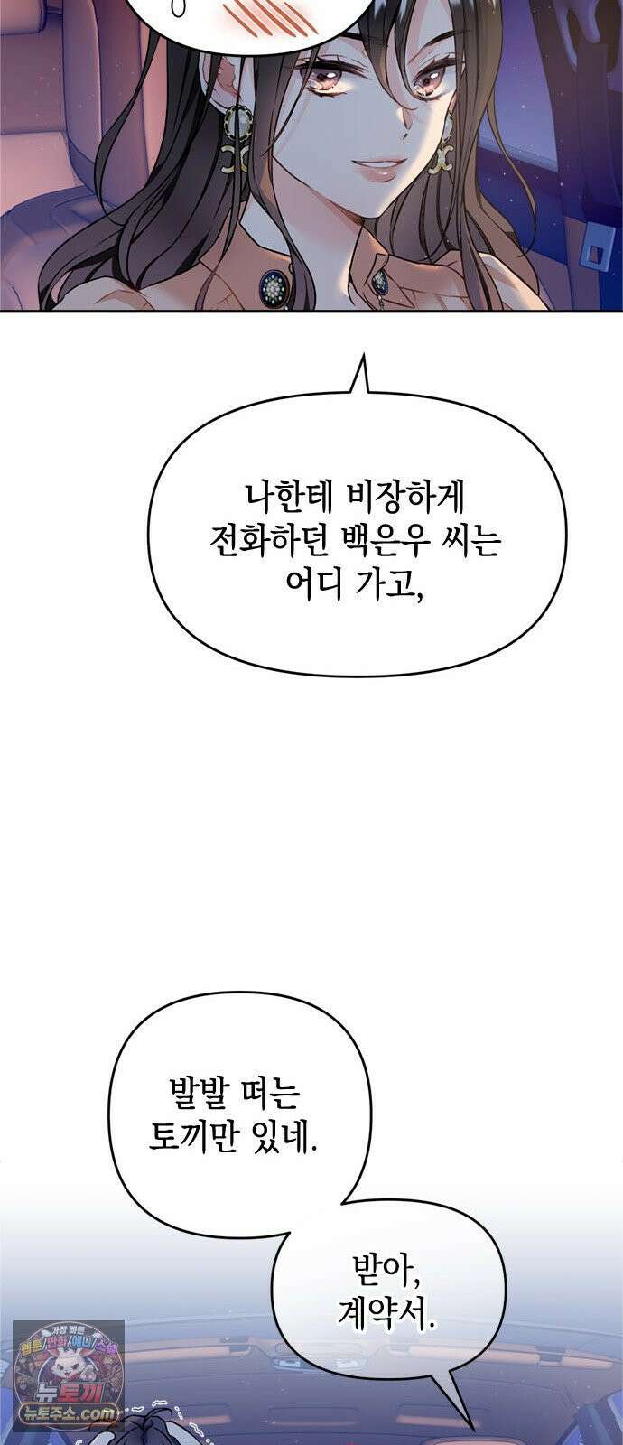 사탄의 순애 4화: 먹잇감과 기세 46