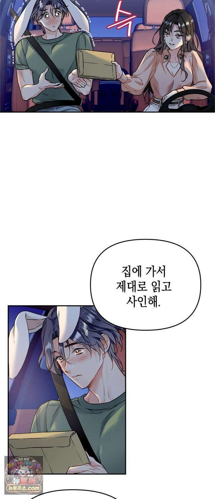 사탄의 순애 4화: 먹잇감과 기세 47