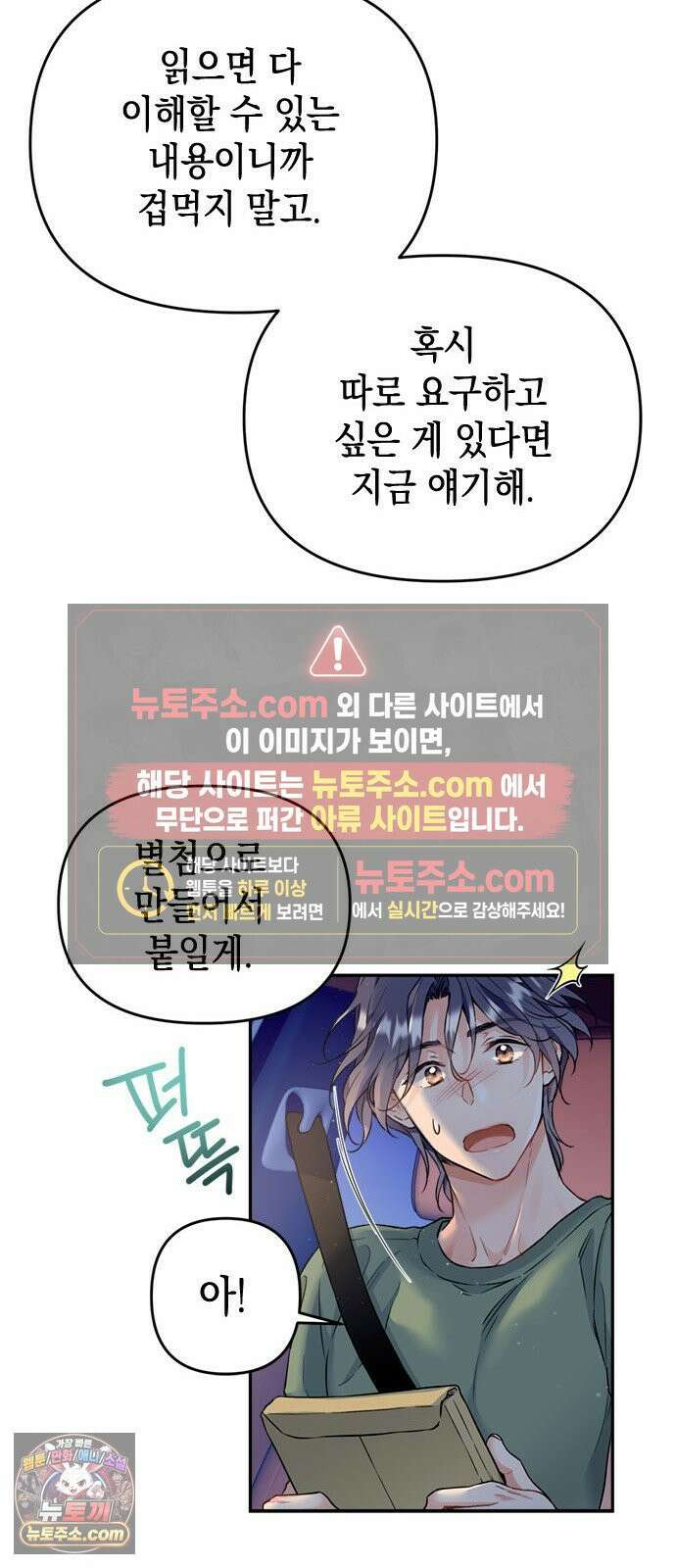 사탄의 순애 4화: 먹잇감과 기세 48