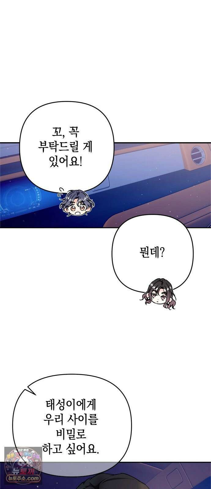 사탄의 순애 4화: 먹잇감과 기세 49