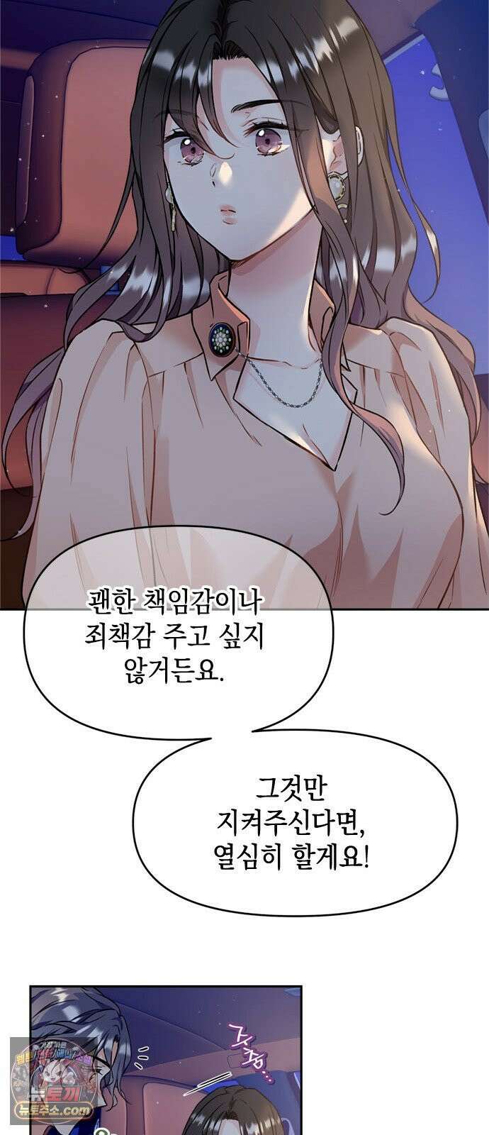 사탄의 순애 4화: 먹잇감과 기세 50