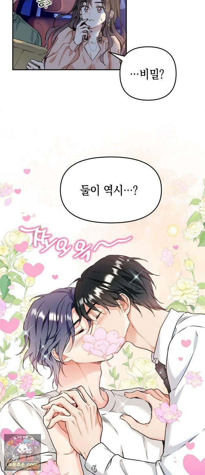 사탄의 순애 4화: 먹잇감과 기세 51