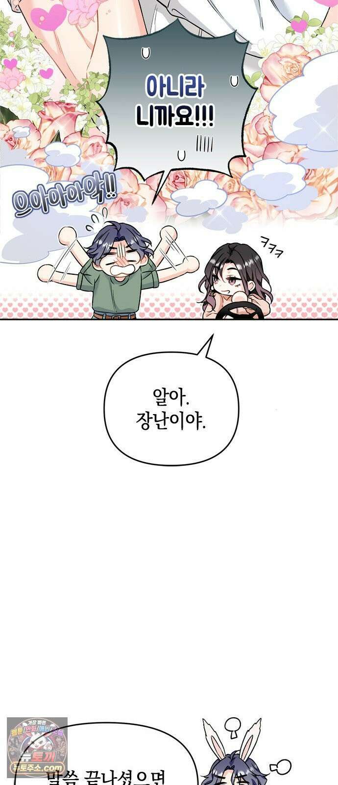 사탄의 순애 4화: 먹잇감과 기세 52