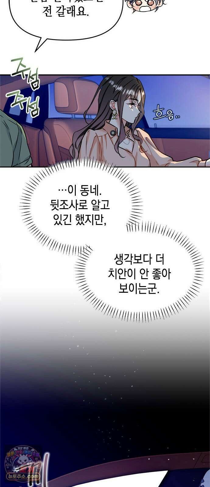 사탄의 순애 4화: 먹잇감과 기세 53