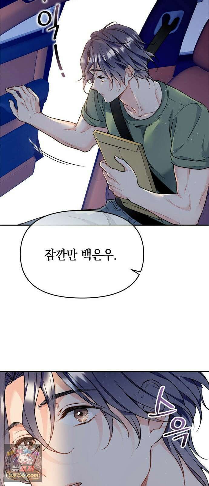 사탄의 순애 4화: 먹잇감과 기세 54