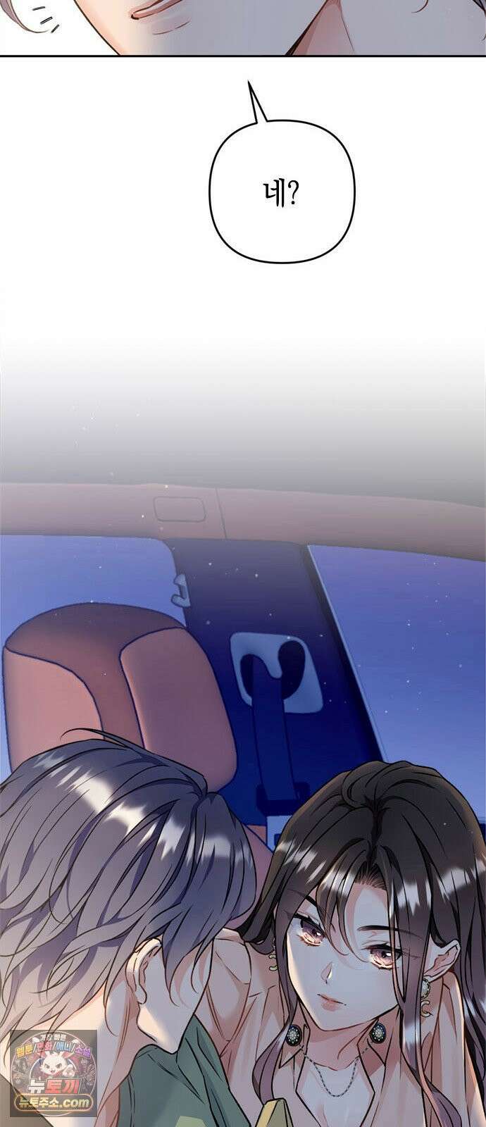 사탄의 순애 4화: 먹잇감과 기세 55