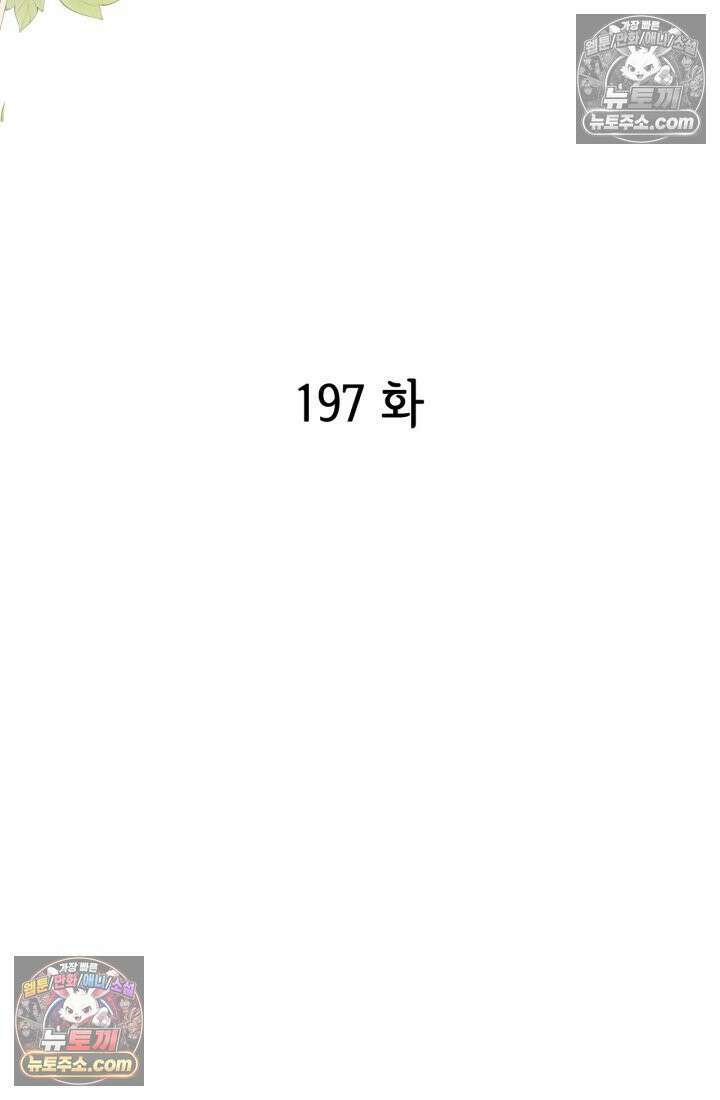 궁 [컬러판] 197화 3