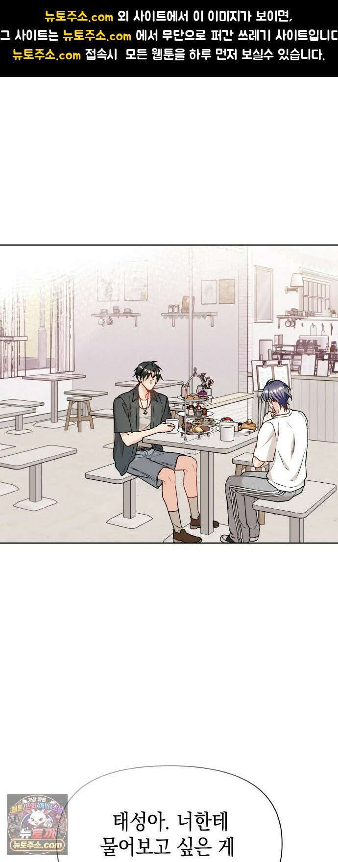 사탄의 순애 24화: 네가 먼저 1
