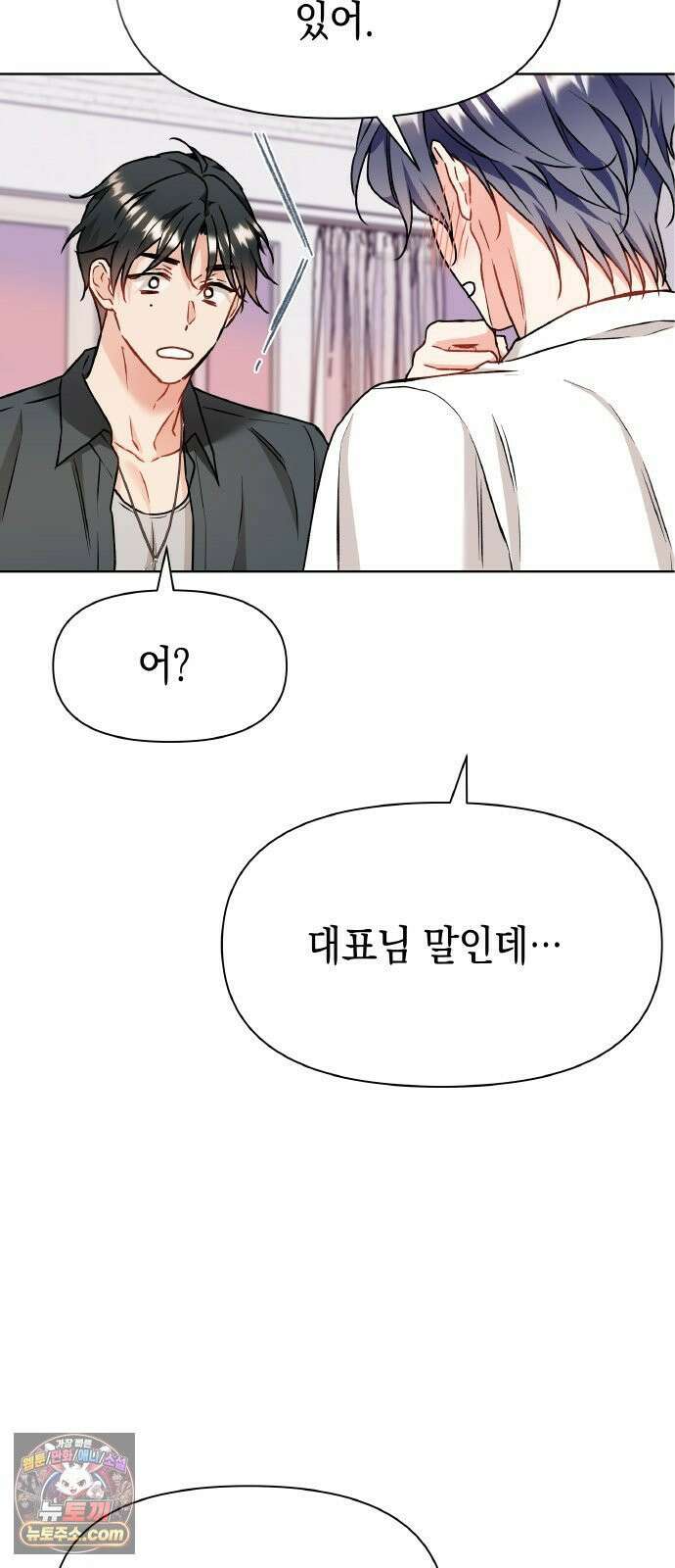 사탄의 순애 24화: 네가 먼저 2