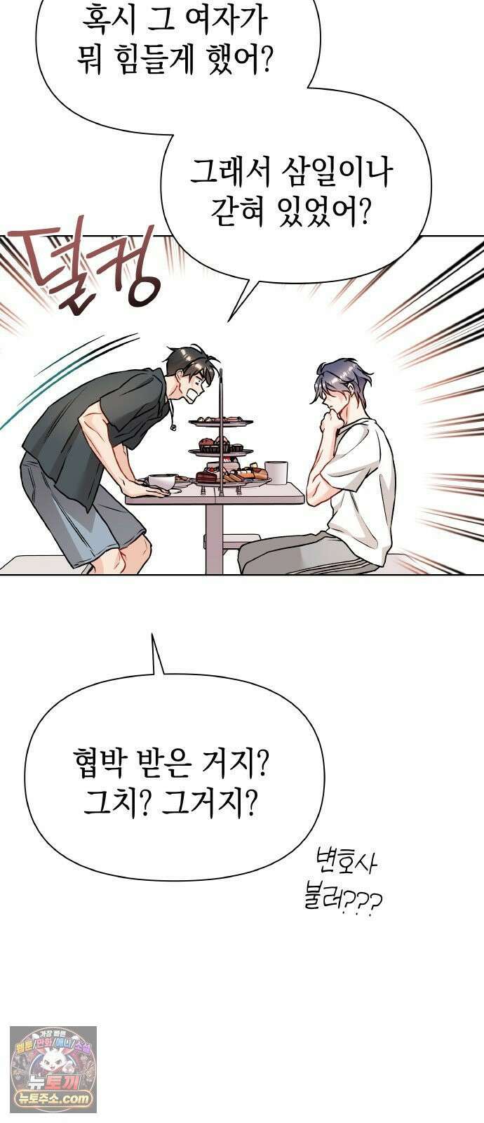 사탄의 순애 24화: 네가 먼저 3