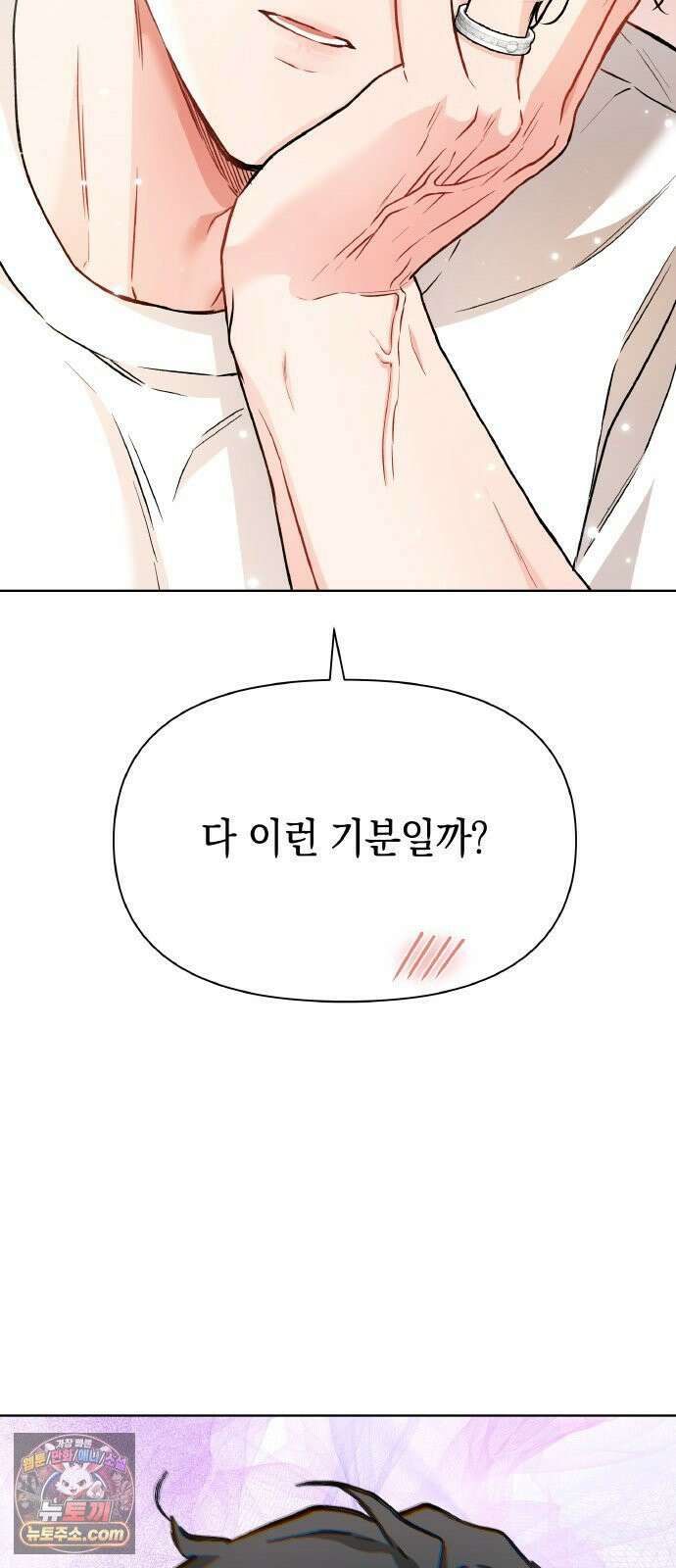 사탄의 순애 24화: 네가 먼저 5