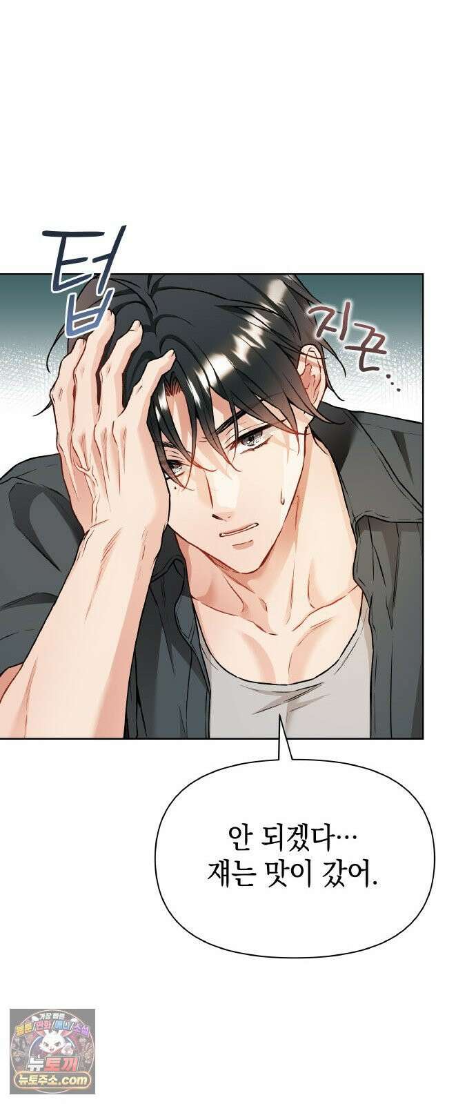 사탄의 순애 24화: 네가 먼저 10