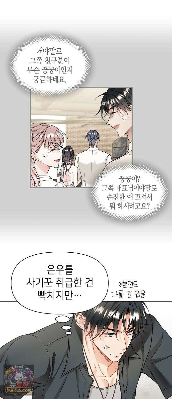 사탄의 순애 24화: 네가 먼저 13