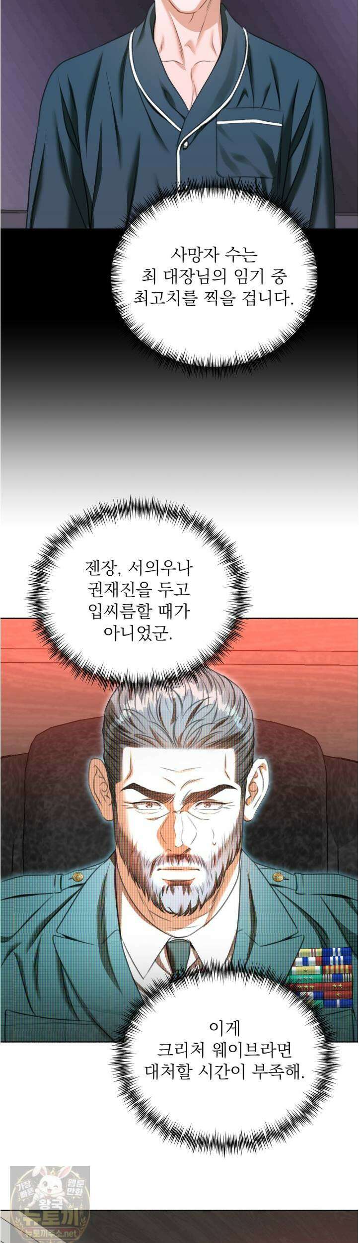 집착광공 길들이기 2회차 63화 3