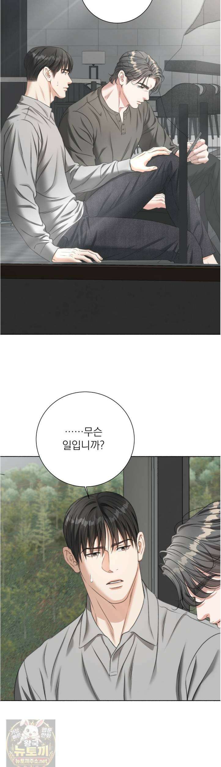 집착광공 길들이기 2회차 63화 5