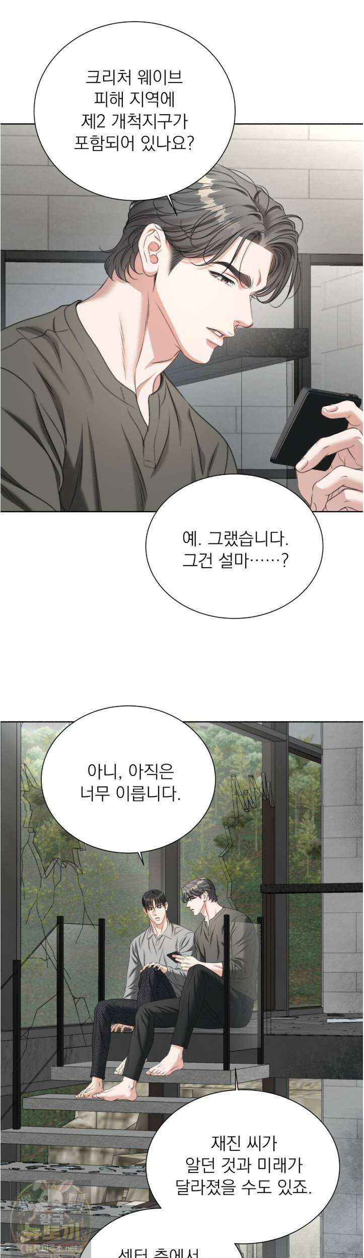 집착광공 길들이기 2회차 63화 6